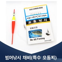 진물류 빙어낚시 채비 특수오동찌 겨울낚시