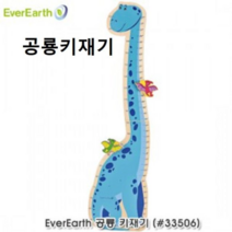 오너클랜 공룡키재기 집에서키재는법 어린이키재기 키성장표, 단일, 본품