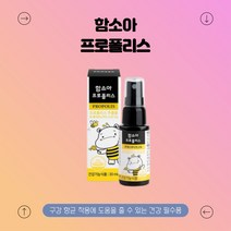함소아 프로폴리스, 3개, 50ml, 50ml