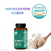 합성첨가물 없는 100%인도산 보스웰리아추출분말 해썹인증 하루 한알 1000mg 60정, 2개