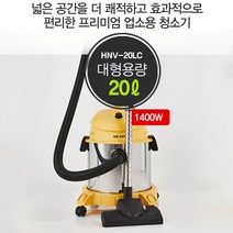 한솔 업소용청소기 사무실 건습식 진공청소기 건식 습식 대용량청소기 대형 크리너, 20리터_HNV-20LC
