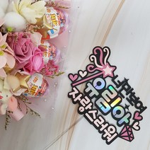 재롱잔치 학예회 응원피켓 비누 꽃다발 졸업식 RQ, 우리왕자, 졸업축하해