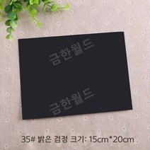 패딩수선패치 대용량 긴급수선 테이프 아웃도어 리폼 우산 텐트 찢어진구멍 무지패치+종이모형 35종중택, 35. 밝은 블랙
