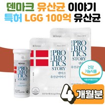 식 약 처 인증 덴마크 공유 유산균 이야기 엘지지 LGG 특허 덴프스 댄마크 탁 유상균 증식 유해균 억제 배변 활동 장 건강 정착력 에좋은 효능 온 가족 2박스 여성 임산부