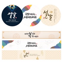 [평일오후4시까지 띠지당일발송] 새해 스티커 띠지 2022 임인년 설날 명절 근하신년 캘리 스티커 답례 어린이집 유치원 선물포장 소량스티커 소량띠지 주문제작, 옵션11-띠지 새해복, 50장(띠지)