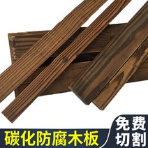 방부목 부식 방지 나무 바닥 단단한 나무 탄화 나무 야외 나무 광장 용골 꽃 상자 포도, 길이 4미터 두께 8.5cmx 폭 8.5cm 탄화