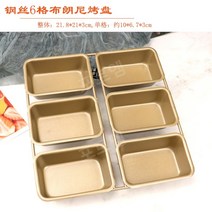 브라우니 베이킹 팬 그리드 직사각형 빵 케이크 몰드 틀 제빵 방틀 도구 제빵 홈베이킹