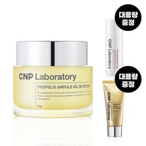 CNP 차앤박 [CNP 차앤박] 프로폴리스 오일 인 크림 50ml, 1개