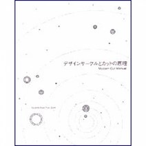 [모리스] 디자인 서클과 컷의 원리