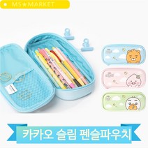 초등학생 필통 카카오 캐릭터 귀여운 펜슬 케이스 화장품 파우치 다용도, 라이언 (134385)
