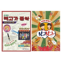 (2권) 복고북고GO + 복고가 좋아 생활편 (레트로 컬러링북) / 알파미디어