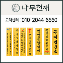 나무천재 sbm-26 / (35cmx150cm) 간판 현판 나무간판 나무현판 목간판 목현판 입간판 사각간판 나왕 라왕 원목간판 원목, 마크(로고) 있음