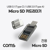 IF784 Coms USB 3.1 C타입 카드리더기 TF USB 카드리더