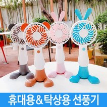 핸디 미니 선풍기 usb 휴대용 핸드 탁상용, 상세페이지 참조, 핑크토끼