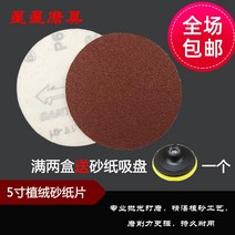 샌더 샌더 5기모 사포 조각 분쇄날 에어동력 샌딩기 전용 踰⑤껙 원반 샌드페이퍼 125mm, T09-320목 한박스