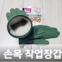 토와566 링작업 손목작업 낚시 고기배 기름차 홈롤리 탱크로리 선반 속장갑 목장갑, 1개