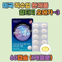 rTG오메가3 소형어류 항산화 중성지질 개선 비타민E 기억력 EPA DHA 불포화지방산 뇌건강 정제어유 글리세롤 혈행개선 손가락 발가락 종아리 팔 혈액순환 PTP포장 캡슐 수험생 청소년 50대 갱년기 여성 남성 식약처