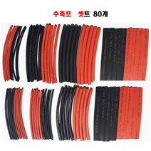 (당일발송) 수축튜브 Heat Shrink Tube 검정 빨간 셋트