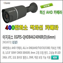 HD-SDI 카메라(이지피스 EGPIS-HDB2124NIR(3.6mm)외 추가상품, EGPIS-QHDB46240NIR(D)(6mm))