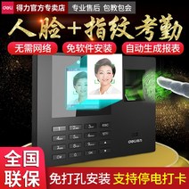 출퇴근 기록기 출근 시간 출석 체크 Deli 3765C 안면인식 근태관리 지문인식 직원, [2] 정전 후 백업 전원 공급