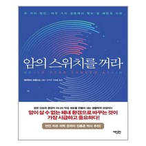 에디터 암의 스위치를 꺼라 (마스크제공), 단품