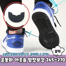 PARABU-962-A-운동화 아웃솔 밑창보강 블랙 265~270_230227EA