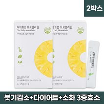 디에트랩 브로멜라인 파파인 칼륨 붓기에 좋은 소화분해효소, 44g, 2박스