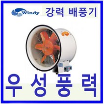 윈디 동건공업DTV-500 단상 강력배풍기터널 조선소등 급배기및 일반환기 포터블팬