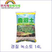 경질 녹소토 대립/중립/소립/세립 14L 가누마토 철쭉 분재 난초, 대립