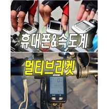 자전거 거치대 마운트 속도계 멀티거치대 가민 퀵뷰, (선택2번)퀵거치대(핸들바)