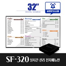 스마트플랫 SF320 32인치 전자 메뉴판 순번대기 시스템 전자게시판 디지털메뉴보드 did 솔루션 대기번호알림, 천장형설치(서울/수도권외지방)+ 순번대기알림기능