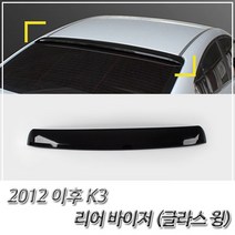 MDF5201 K3 (2012 이후) 루프 스포일러 리어 바이저