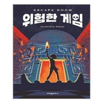 크레용하우스 위험한 게임 Escape Room (마스크제공), 단품, 단품