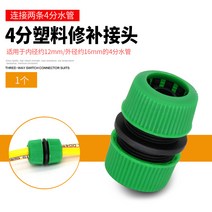 4 분 수도관 호스 수리 이음 연장 연결 세차 급수 고압 호스-29513, 단일옵션, 옵션01