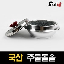 하늘랜드OEM 하늘랜드 곱돌솥 천연석 돌솥 가정 부모님선물 베스트, 4인