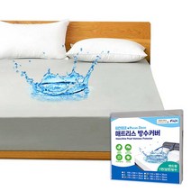 피칸데코 방수매트리스커버 그레이 K 1장 물세탁가능