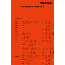 죄와 벌(하), 을유문화사, 표도르 도스토예프스키 저/김희숙 역