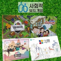 1300K 사회적 보드게임 교육 사회과 협력게임 사회문제 교구, 사회적 보드게임:나는문화기획자다(문화공연기획)