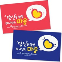 바보사랑 기도하트 명함전도지(500매) 주문제작.더워드, Red