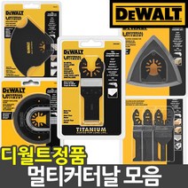 디월트 멀티 커터날 만능 컷터날 석재 목재 금속, 20.DWA4216 5종세트