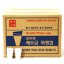 세모금컵 디스펜서 정수기컵, 세모금컵 2000매