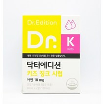 닥터 에디션 키즈 징크 시럽 유아 아연 보충제 살균제품 HD 어린이 면역력 영양제, 닥터에디션 키즈 징크시럽 60ml x 2병