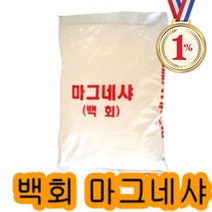 일프로 백회- 마그네샤 라인기용석회 20kg 1포 테니스라인기용 라인기용품 석회가루 지역별 추가배송료발생, 그외지역(추가배송료)