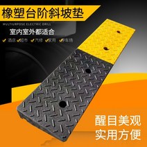 차량 안전 진입판 1M길이 튼튼한 두꺼운 장애인 휠체어 경사로 보도블럭 슬로프, E화살표 길이 95 너비 25 높이 5cm