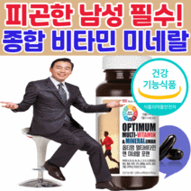 미국 산 종합 멀티 비타민 포 맨 100% 남자 남성 직장인 갱년기 30대 40대 50대 60대 지용성 a d e k 복합 수용성 c b 1 2 3 5 6 7 9 12 영양제 정, 3개월 분, 1250mgX90캡슐