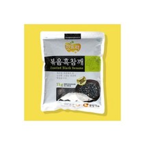 볶음 흑임자(검은깨 검정깨 흑깨) 1kg 볶은 흑임자