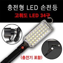 신성전기 LED 작업등 손전등 캠핑 랜턴 34구LED 무선 충전기포함, 1개