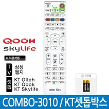 QOOK TV리모컨 쿡티비 리모컨+건전지무료 -, COMBO-3010 KT셋톱