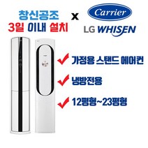 부산 경남 전문 캐리어 엘지 가정용스탠드형 멀티형 2IN1 인버터형 정속형 에어컨 면적 39.67m2 ~ 76.03m2 까지, CPVM-A184PD