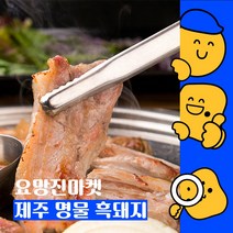 요망진마켓 당일작업해서 더 신선한 제주 흑돼지 오겹살 목살 돈마호크, 10.생 돈마호크(프렌치렉) 1kg, 01. 선택안함